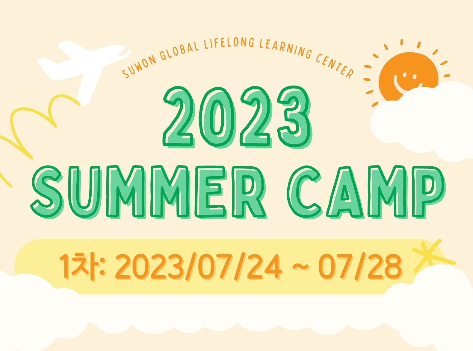 2023 여름방학캠프 1차